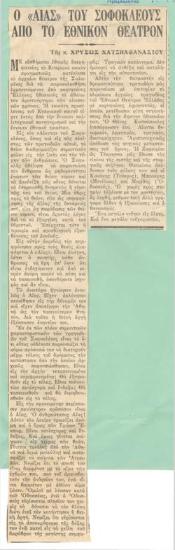 Ajax by Sophocles from the National Theatre