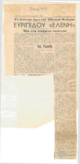 Το δεύτερο έργο του Εθνικού Θεάτρου. Ευριπίδου 