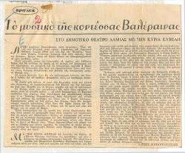 The Countess Valerena's Secret, at the Municipal Theatre of Lamia with Mrs. Kyveli