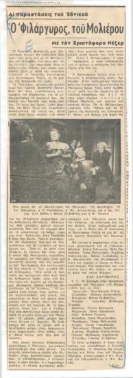 The performances of the National Theatre. Moliere's 