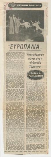 Ευρωπάλια. Υστερόγραφο πάνω στον 