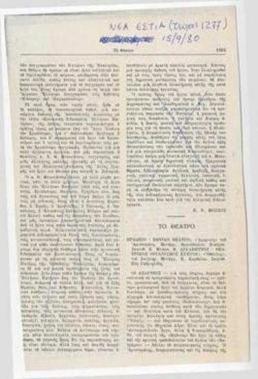 Ηρώδειο, Εθνικό Θέατρο: 