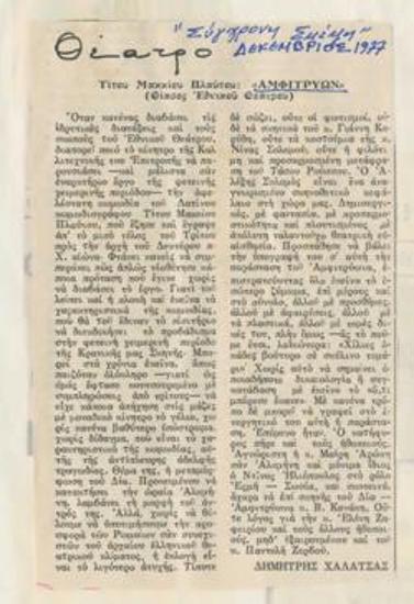 Τίτου Μάκκιου Πλαύτου 