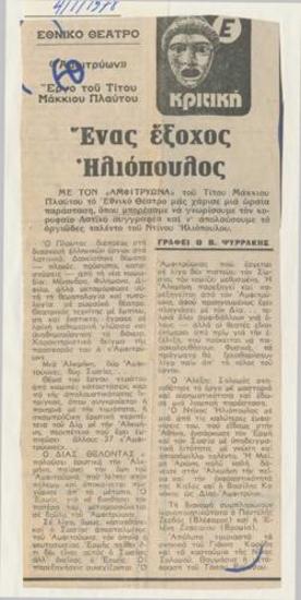 Εθνικό Θέατρο. 