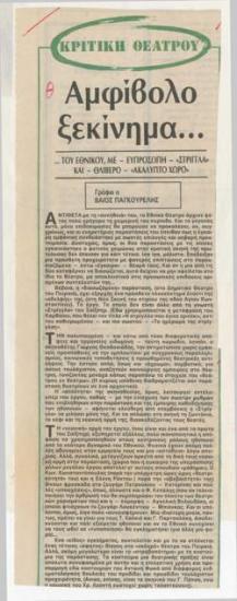 Αμφίβολο ξεκίνημα...του Εθνικού, με -ευπρόσωπη- 