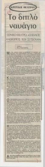 The double wreck. National Theatre, 