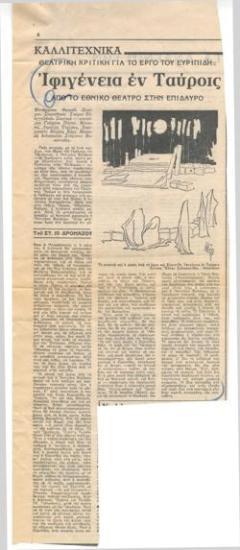 Iphigenia in Tauris from the National Theatre in Epidaurus. Theatre review of Euripides' play