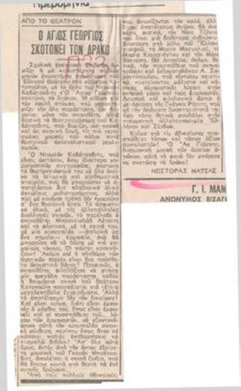 St. George Slays the Dragon