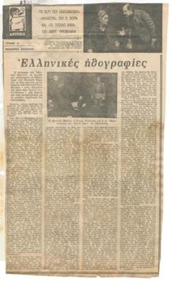 Ελληνικές ηθογραφίες. 