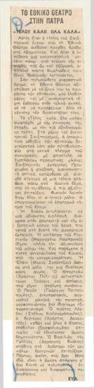 National Theatre in Patras. 