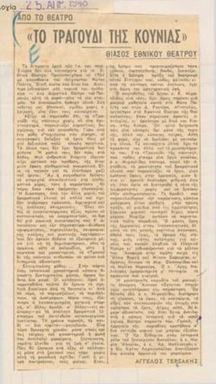 Cradle Song, the National Theatre troupe