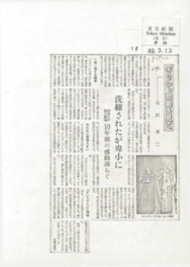 [Impressions of Greek tragedies. More refined but less grand excitement I experienced 10 years ago was somewhat cooled down]