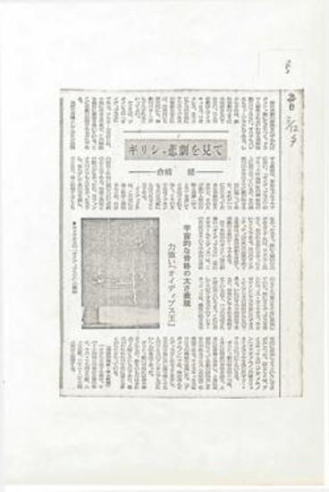 [Impressions of Greek tragedies]