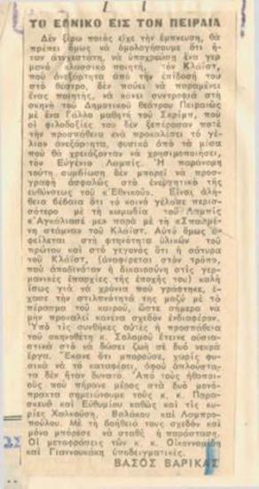 [The National Theatre in Piraeus]