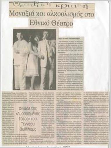 Loneliness and alcoholism at the National Theatre