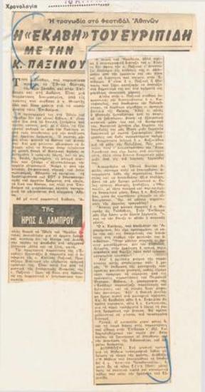 Teatrul Naţional din Atena. Sofocle şi Euripide