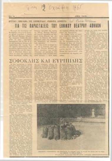 About the performances of the National Theatre of Athens. Sophocles and Euripides. Critical note of the newspaper 