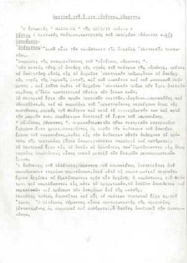 Έκφρασις της δυναμικότητος του 