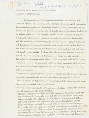 Aeschylus our contemporary. Meeting with the National Theatre of Greece