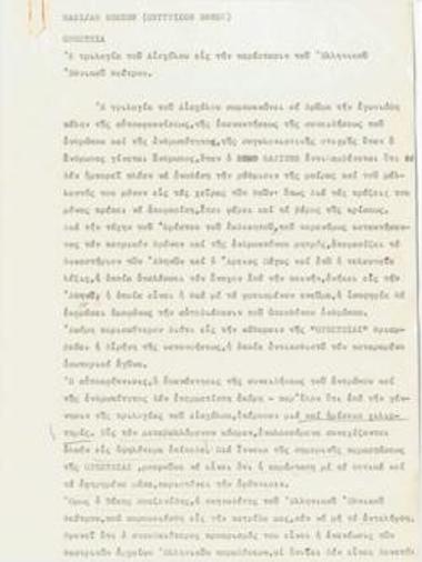 Oresteia. Aeschylus' trilogy performed by the Greek National Theatre