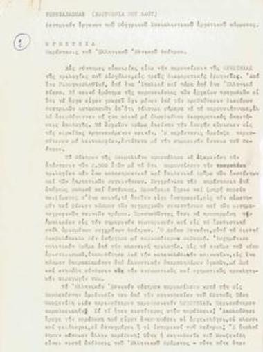 Oresteia. Performance of the Greek National Theatre