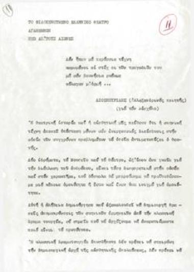 The hosted Greek theatre. 