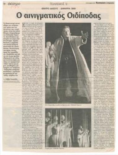 Θέατρο Δάσους-Δημήτρια 2000. Ο αινιγματικός Οιδίποδας