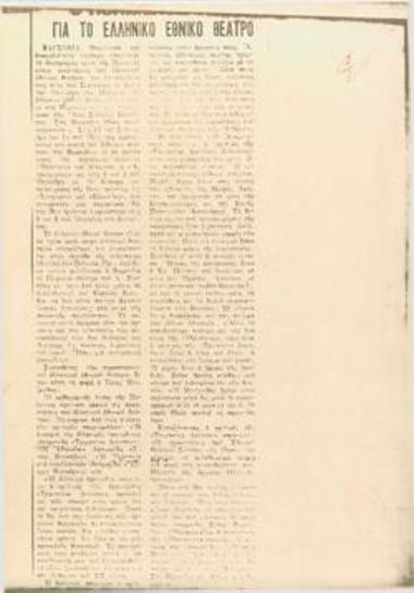 For the Greek National Theatre