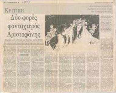 Twice fancy Aristophanes. 