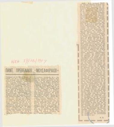 Παντ. Πρεβελάκη 