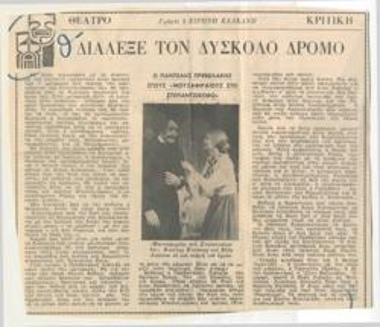 Διάλεξε τον δύσκολο δρόμο. Ο Παντελής Πρεβελάκης στους 