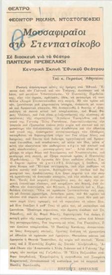 Φεοντόρ Μιχαήλ Ντοστογιέφσκι 