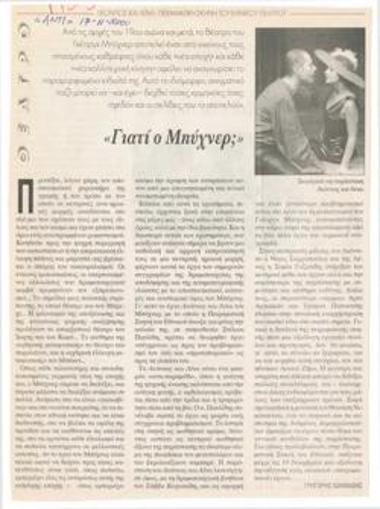 Γιατί ο Μπύχνερ;