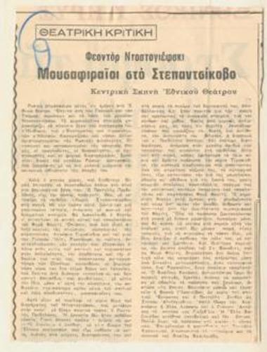 [Φεοντόρ Ντιοστογιέφσκι 