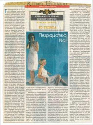 Experimental Stage of the National Theatre, Iraklis Giannos 