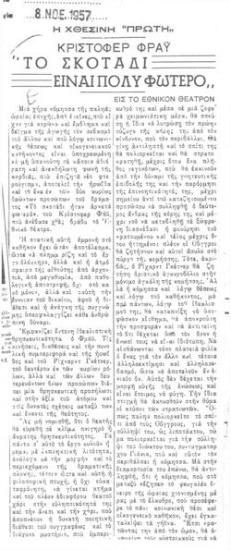 Κρίστοφερ Φράυ 