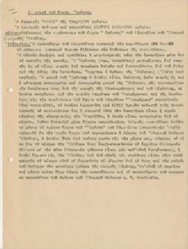 Seeing the performance of Euripides' Orestes by the National Theatre of Greece