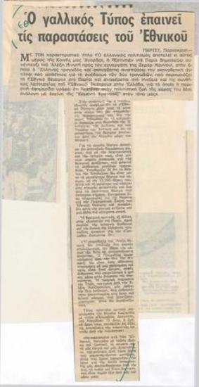 Théâtre antique, amitié nouvelle. Le Théâtre National de Grèce en Chine