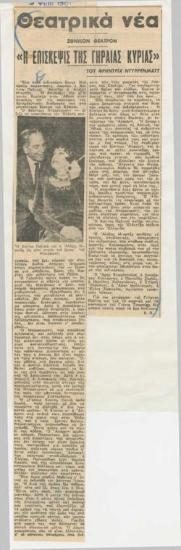 Εθνικόν Θέατρον. 