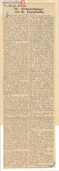 Το Εθνικό Θέατρο. Το 