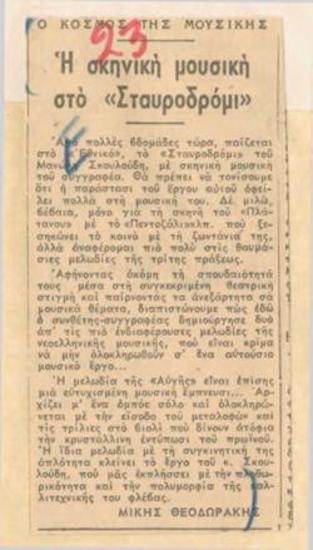 Η σκηνική μουσική στο 