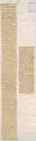 Ο Δοστογιέφσκυ στο Εθνικόν