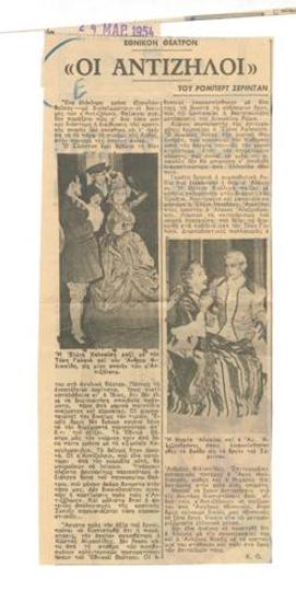 National Theatre. Robert Sheridan (sic) 