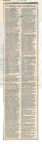 Η ορμή του σκιώδους