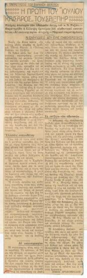 Αι παραστάσεις του Εθνικού Θεάτρου. Η πρώτη του 