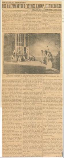 Πως θα ερμηνευθή ο 