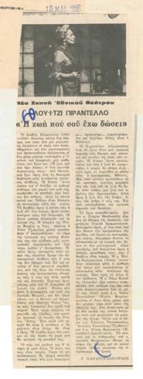 Νέα Σκηνή Εθνικού Θεάτρου, Λουΐτζι Πιραντέλλο 