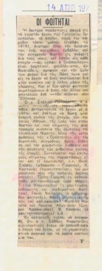 Antigoni is Found a Husband, 