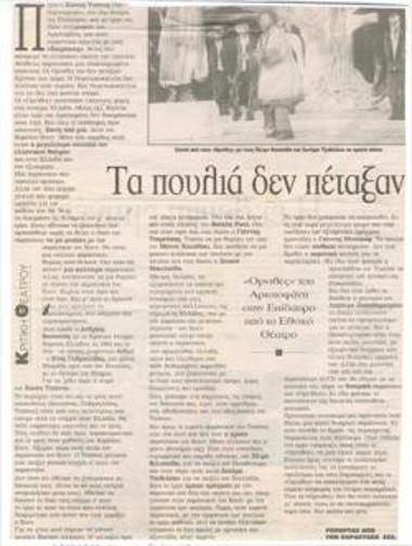 The birds did not fly. 