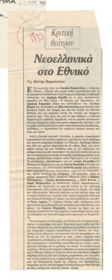 Νεοελληνικά στο Εθνικό